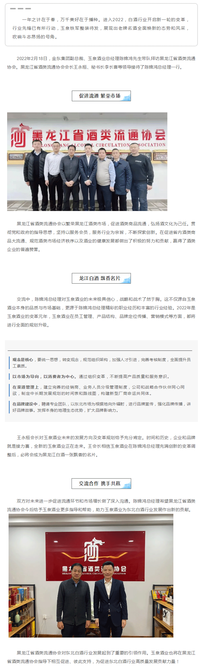 春早气象新，携手赴新程-_-陈锦鸿总经理带队拜访黑龙江省酒类流通协会.png